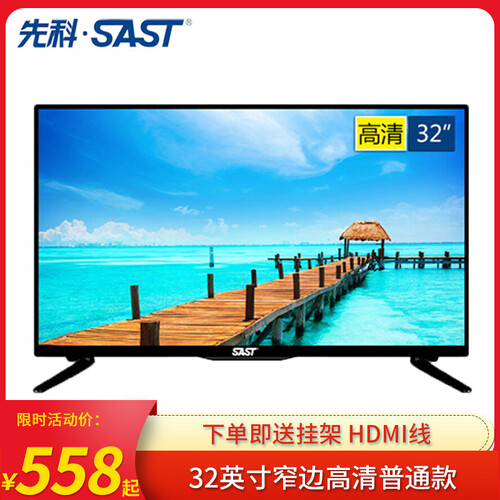 先科（SAST）32英寸液晶电视机 窄边框彩电32英寸高清蓝光LED平板电视机 家用卧室彩 黑色 底座+挂架