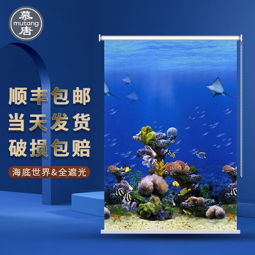 慕唐 定制拉珠卷帘手拉窗帘成品全遮光防水卧室阳台办公室升降遮阳布帘挂帘升降帘隔断卷帘式定做 海底世界