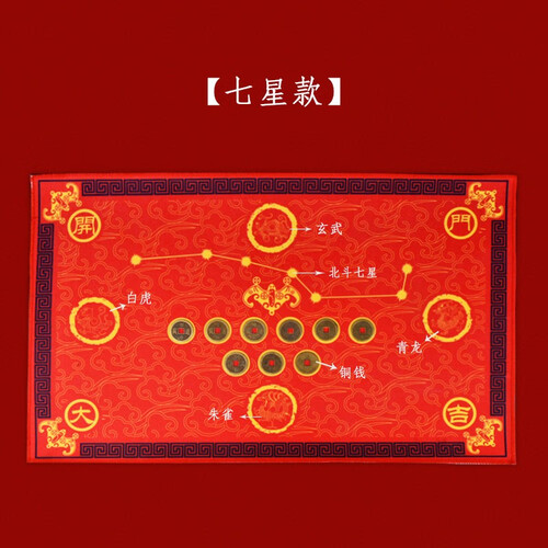 藝誠軒 地垫门垫进门五帝钱新年礼物年会客厅装饰玄关大门 七星款（默认红色 其他颜色请联系客服）