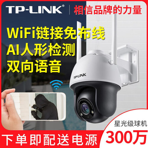 普联（TP-LINK） 1080p监控摄像头室内室外防水防尘无线wifi手机远程高清夜视网络摄像机 【300万室外云台机】+128G内存卡