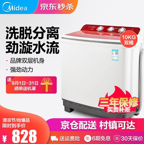 美的（Midea） MP100-S875  10公斤/KG大容量双缸双桶双筒波轮半自动家用老式洗衣机 灰色