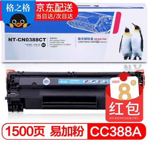格之格CC388A硒鼓适用HP 88A 388X墨粉惠普M1136 p1108 m1216nfh墨盒 轻松加粉易加粉1支装-1500页