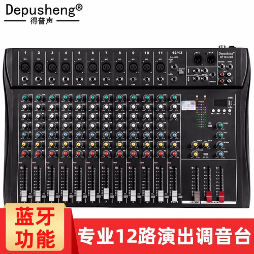 depusheng 得普声 DT12专业调音台12路调音台舞台演出会议音响USB带蓝牙混响婚庆调音器 专业12路调音台