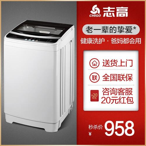 志高（CHIGO）【送货上门】7.5公斤全自动波轮洗衣机宿舍迷你 蓝光洁衣 【10Kg-智能洗-玻璃面板】
