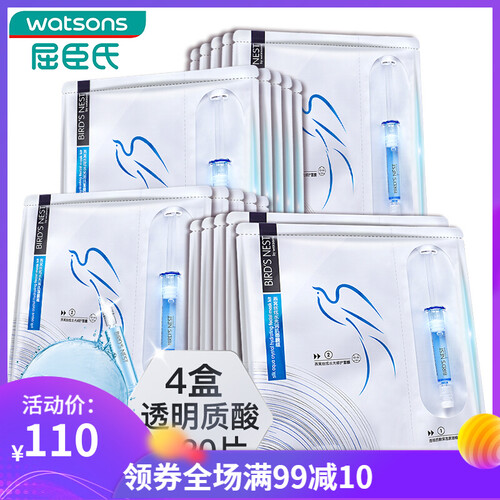 【屈臣氏】燕窝丝炫水光面膜系列5片/盒 透明质酸/胶原蛋白原液精华露 （水润透亮 持久润 水光润肌套装*4盒装