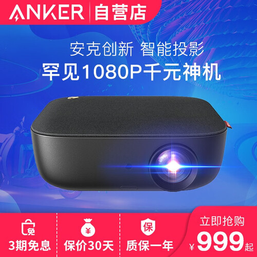 安克创新（NEBULA）L2投影仪Anker家用迷你全高清手机小微型商务办公商用投影机智能家庭影院 L2【1080P千元神投 新品】