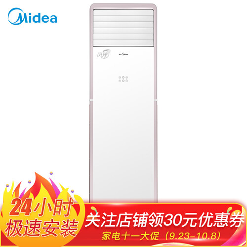 美的（Midea）2匹 风淳 远距离送风 WIFI智能操控 冷暖立柜式客厅空调柜机KFR-51LW/WPCD3@