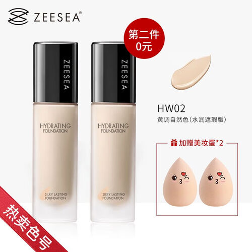ZEESEA 滋色丝柔持妆粉底液 HW02#自然色30g（控油遮瑕妆前乳保湿持久定妆隔离霜膏 底妆气垫bb霜cc棒美妆）