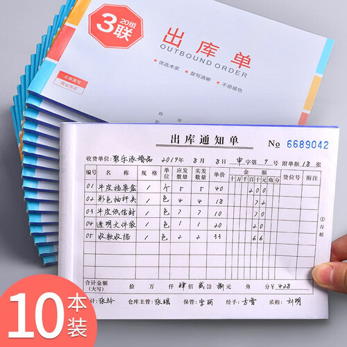 科星 10本装 收据送货单出库单入库单收款收据本 出入库单三联单据二联单栏多栏票据财务办公用品 出库单 大本 3联(10本*20组)