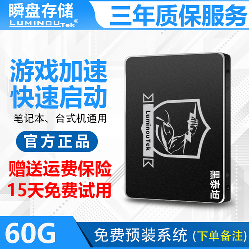 瞬盤 黑泰坦 ssd 2.5英寸sata3 固态硬盘 台式机升级 笔记本固态硬盘 升级游戏加速 黑泰坦60G+台机支架+数据线