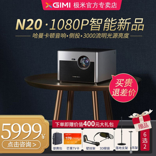 极米（XGIMI）N20投影仪高清1080P智能无线WIFI投影机3D家庭影院H2极光升级版支持4K 极米N20标配 3000流明高清1080P