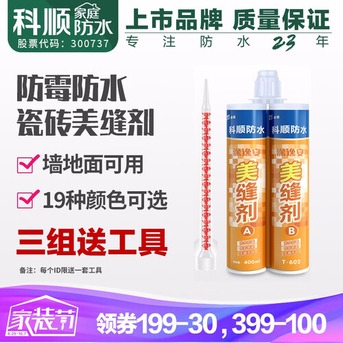 科顺防水 瓷砖美缝剂双组份环保 瓷缝剂勾缝剂瓷砖胶填缝剂背景墙卫生间墙地面防水防霉 镏金色