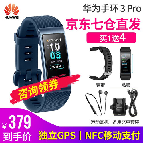 【咨询领券】华为手环3pro智能运动手环彩屏触控GPS定位心率监测移动支付计步苹果安卓男女防水手表 太空蓝GPS版【送表带+贴膜+充电套装+运动耳机】