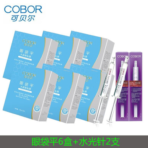 可贝尔眼贴膜正品眼袋平眼纹消淡化细纹去浮肿胶原蛋白水晶紧致抗皱去黑眼圈眼袋细纹补水 眼袋平20片*6盒+水光针2支