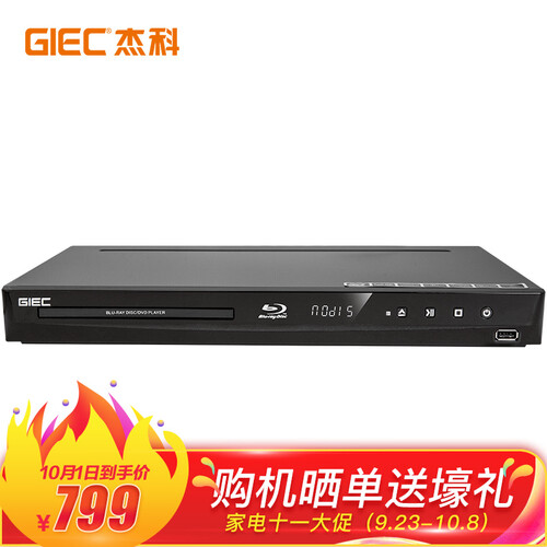 杰科(GIEC)BDP-G3005蓝光DVD 3D蓝光播放机5.1声道 高清家用影碟机 CD机VCD播放器evd碟机 USB光盘硬盘播放器