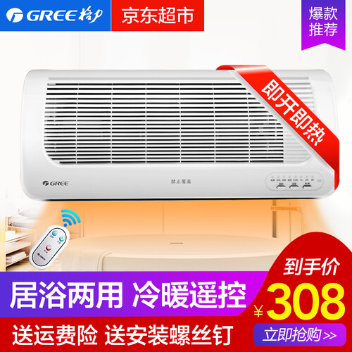 京东超市格力（GREE） 壁挂式取暖器家用浴室暖风机遥控电暖气热风机冷暖电暖器暖气机NBFC-X6021B