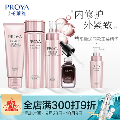 珀莱雅紧致肌密护肤品套装 补水抗皱滋润修护淡化细纹化妆品
