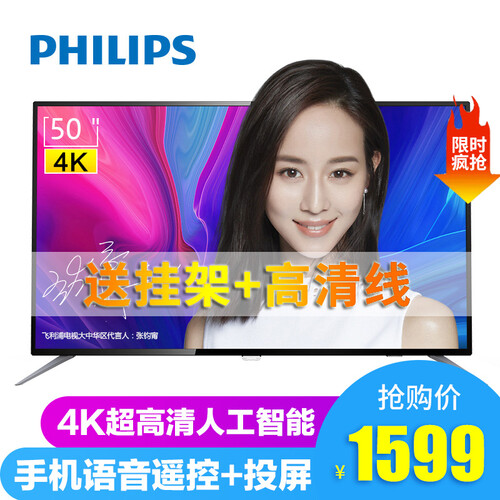 飞利浦PHILIPS 32/43/50/55/65/70/75普通/智能4K网络高清液晶平板电视机 50英寸智能 4K网络WiFi款