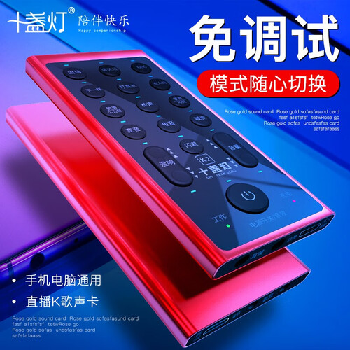 十盏灯 K2 麦克风手机声卡套装 免调试直播设备 声卡全套【中国红】