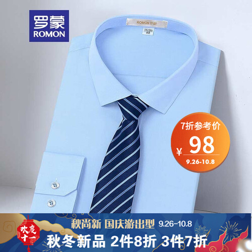 罗蒙（ROMON） 衬衫男2019秋冬新款商务休闲职业工装衬衣青年百搭纯色抗皱修身长袖衬衫男士 浅蓝 39