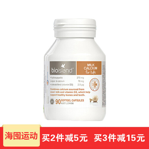 海囤全球Bio island 澳洲进口佰澳朗德 婴幼儿孕期哺乳期胶囊补钙/补DHA/补锌 4周+儿童易吸收牛乳钙片90粒