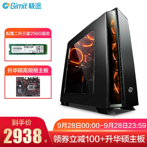 极途i5 9400F/GTX1050Ti升1650/华硕游戏吃鸡台式组装电脑主机全套/DIY组装机