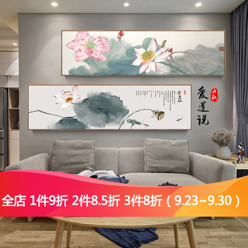 古客新中式床头画卧室装饰画客厅挂画有框画现代简约壁画沙发背景墙画 A款 爱莲说单幅价格 原木色框40*150cm适配1.5米床