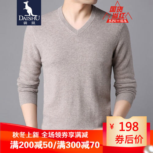 袋鼠 羊毛衫男加厚纯色毛衣v领2019冬季青年韩版针织打底毛衣男 DS67756#2 米驼色(V领) 175
