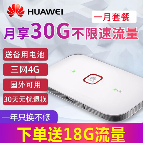 华为（HUAWEI） 华为E5573/2三网4g移动随身wifi车载4g无线路由器插卡mifi上网宝 E5572-855【30G电信单月套餐】不限速