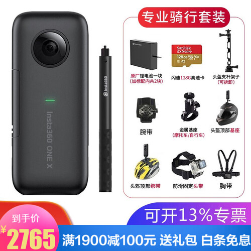 insta360 one x运动相机 全景相机 防抖数码Vlog相机高清摄像机户外相机 ONEX骑行套装1(如图)