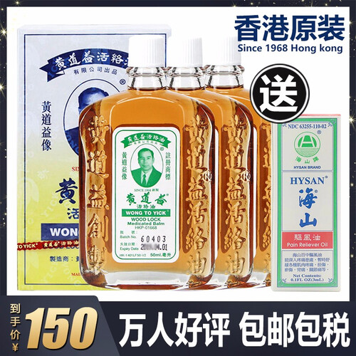 海囤全球黄道益活络油50ml 香港原装正品 跌打扭伤舒经活络 港版进口官方老牌活络油香港药品 黄道益活络油50ml【3瓶装】