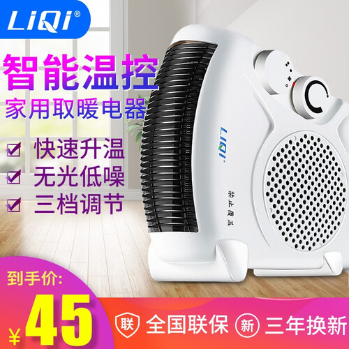 立奇（LIQI） 家用取暖器台式热风机暖风机浴室取暖电暖气迷你节能办公室暖风器暖气机电暖器