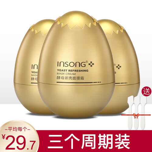 京东超市（3个周期装）蛋蛋面膜霜正品睡眠面膜提拉紧致撕拉 网红同款酵母卵壳淡化细纹补水保湿化妆品 30g（一盒）