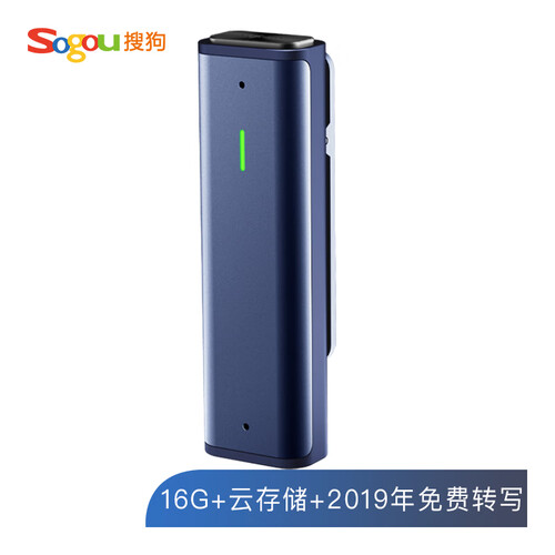 搜狗 Sogou AI智能录音笔C1 高清录音 语音转文字 16G+云存储 2019年免费转写 录音速记 微型便携 蓝色