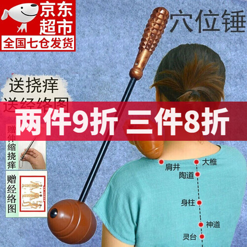 京东超市父亲节健身锤 中老年敲背锤经络拍背敲腿棒肩锤保健锤全身敲打棒捶背器按摩棒锤手动敲打锤子按摩棒锤拍打锤 健身锤