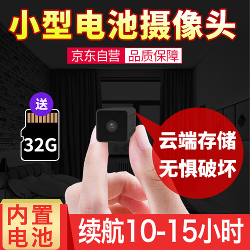 【自营仓次日达】镭威视微型监控摄像头迷你摄影小型高清夜视隐藏充电网络摄像头无线高清手机远程监控器家用 3000毫安【送32G内存卡】