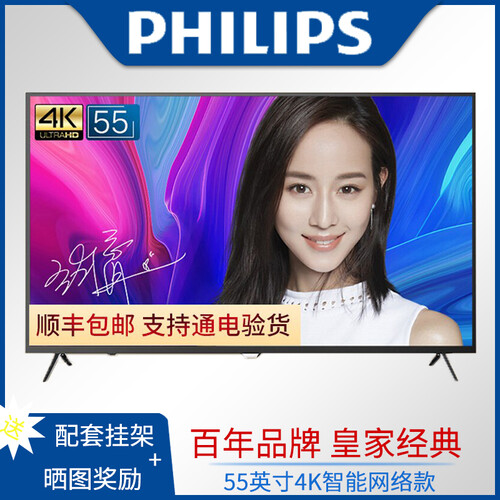 飞利浦 19/22/24/28/32/39/40/43/49/50/55英寸液晶电视 可做显示器 55英寸4k智能网络款 标配底座