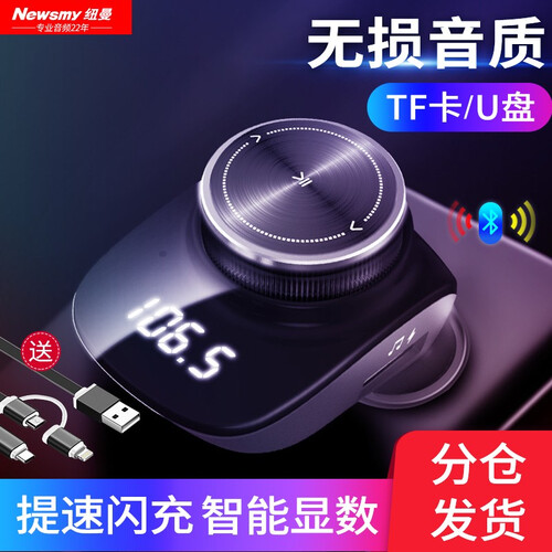 纽曼（Newsmy）车载mp3音乐播放器 车载充电器 u盘免提电话aux无损音乐USB点烟器式 大屏黑色