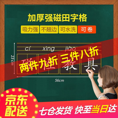 门扉 田字格黑板贴 加厚四线三格四田字格软磁性小白板贴幼儿园小学生拼音粉笔字教学教具 四线三格【四联田字格】