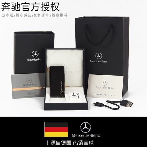 奔驰(Mercedes-Benz)双电弧点烟器触摸感应官方USB充电打火机送礼品男友父亲生日礼物 酷炫黑冰(官方标配)