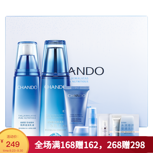 自然堂（CHANDO）雪域精粹纯粹滋润保湿护肤品套装 洗面奶爽肤水乳液面霜面膜女（深层滋润补水保湿） 活力冰肌礼盒【冰肌水清润型+乳液】