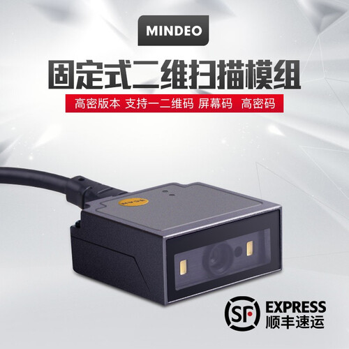 民德 (MINDEO)ES4600/4650条码扫描模组 嵌入式二维扫描平台流水线固定扫描模块 ES4650/远距版/绿白光 RS232接口