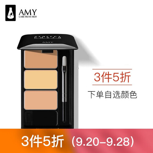 amy 安美三色遮瑕膏遮盖黑眼圈雀斑点痘痘印修容脸部遮瑕液非盘笔 01#自然色