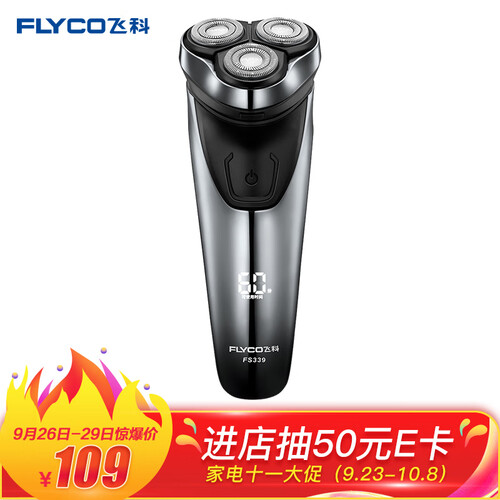 京东超市飞科(FLYCO) 男士电动剃须刀 全身水洗干湿双剃刮胡刀 1小时快充60分钟续航 FS339