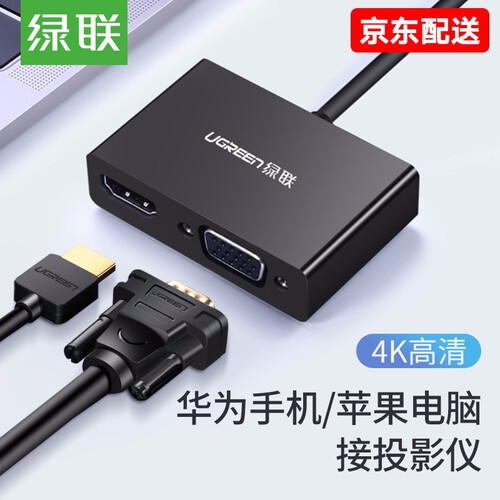绿联 Type-C转HDMI/VGA高清线转换器 适用苹果电脑MacBook接投影仪USB-C扩展坞 手机投屏器转接头深邃黑