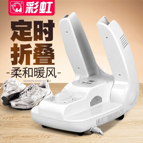 彩虹烘鞋器除臭家用干鞋器可折叠可伸缩烘鞋机烤鞋器速干暖鞋器烘干器2小时定时481-2除臭杀菌学生宿舍 折叠款