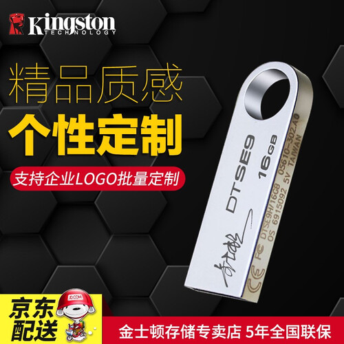 金士顿（Kingston）16G投标迷你U盘刻字32G USB2.0金属小容量定制优盘车载DTSE9 U盘(不定制) 16G