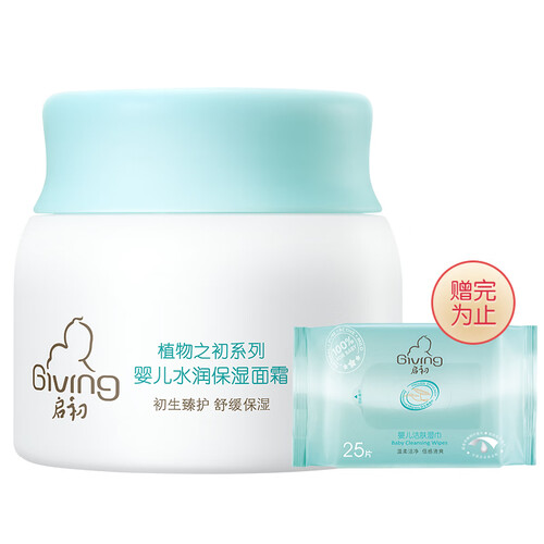 京东超市启初婴儿水润保湿面霜40g 新生儿宝宝 儿童润肤乳护肤露身体乳滋润补水