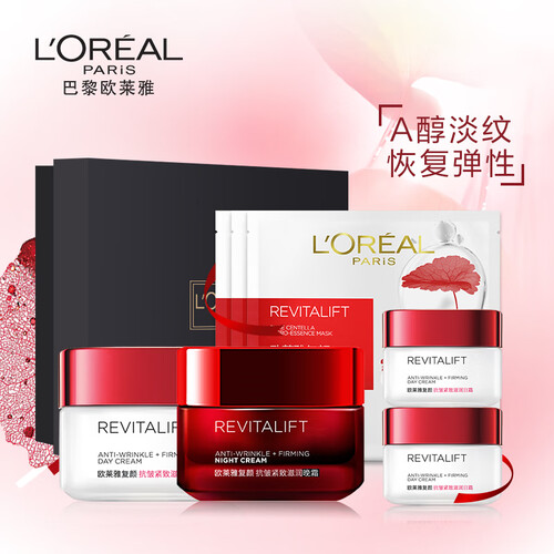 欧莱雅(LOREAL)复颜抗皱紧致滋润日霜晚霜组合装(日霜50ml+晚霜50ml；赠面膜+日霜 A醇淡纹(赠品随机发货))