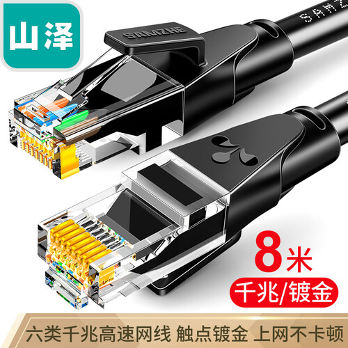 山泽(SAMZHE)六类网线 CAT6类千兆极速8芯双绞 工程家用电脑宽带监控电脑网络跳线成品网线 黑色8米 WD6080